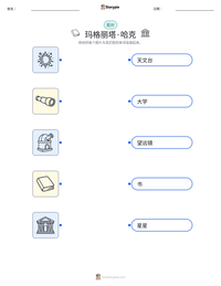 玛格丽塔·哈克 可打印工作表预览