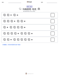 玛格丽塔·哈克 可打印工作表预览