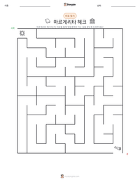 마르게리타 해크 인쇄 가능한 워크시트 미리보기