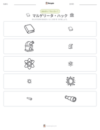 マルゲリータ・ハック の印刷可能ワークシートプレビュー