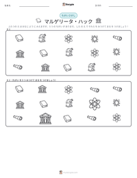 マルゲリータ・ハック の印刷可能ワークシートプレビュー