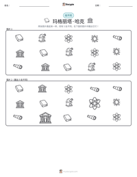 玛格丽塔·哈克 可打印工作表预览