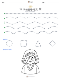 玛格丽塔·哈克 可打印工作表预览