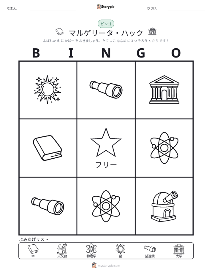 ピクチャービンゴ