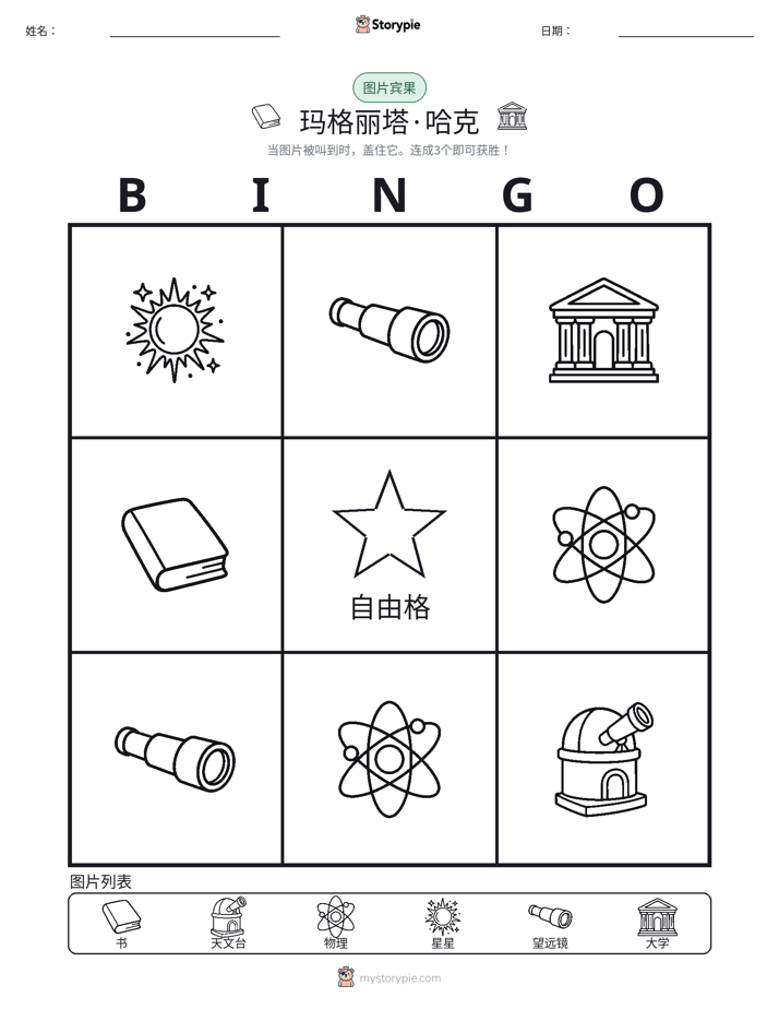 图片宾果