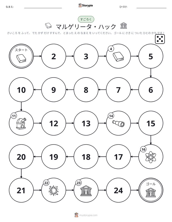 ロール＆ムーブゲーム