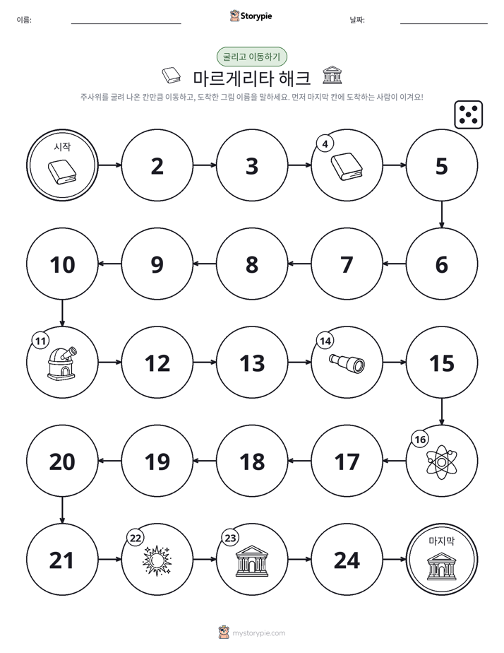 주사위 굴리고 이동하기 게임
