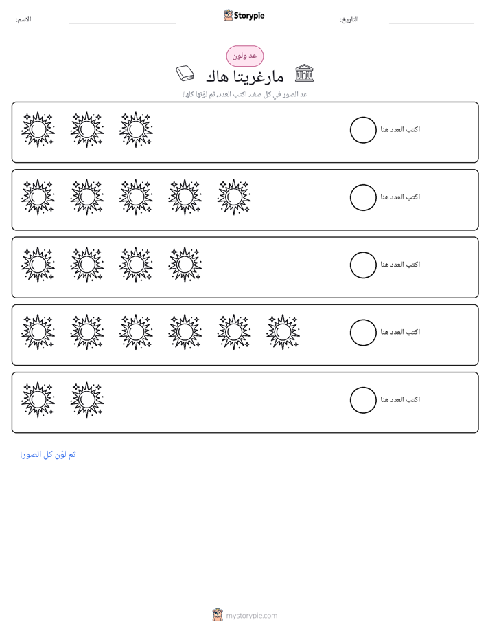 عد و لون