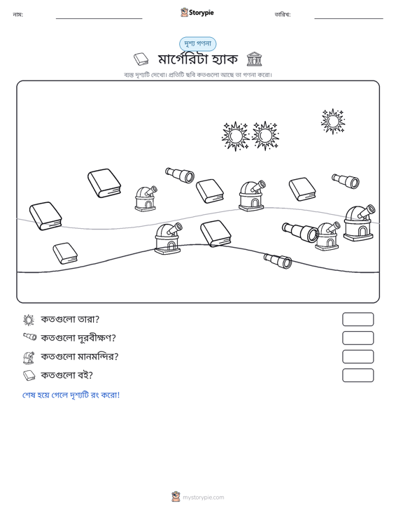 গণনা দৃশ্য