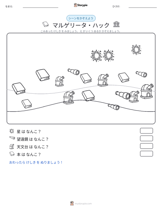 カウントシーン