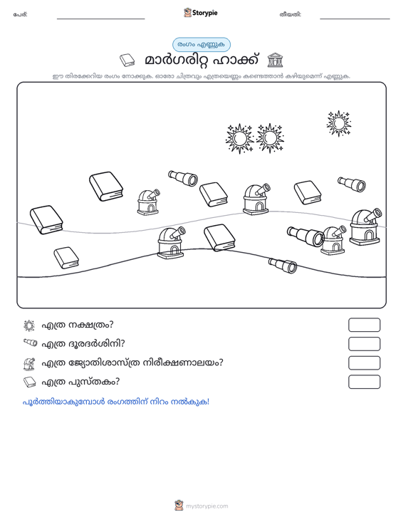 എണ്ണുന്ന ദൃശ്യങ്ങൾ