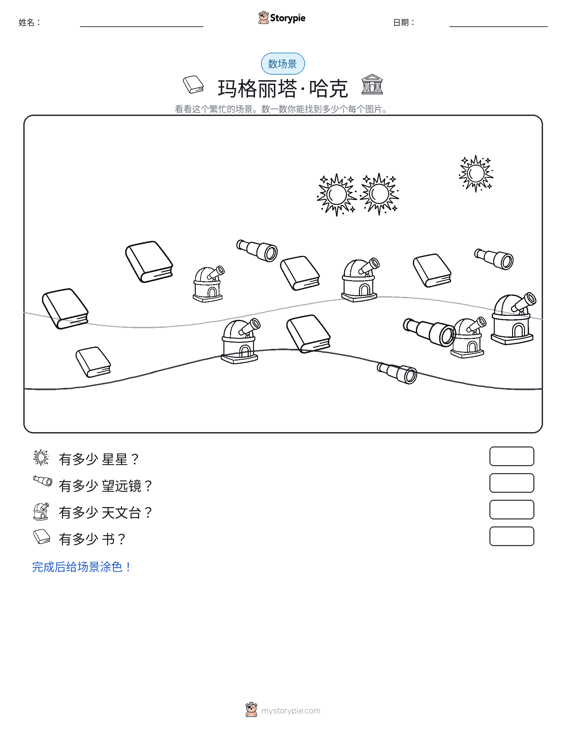 计数场景