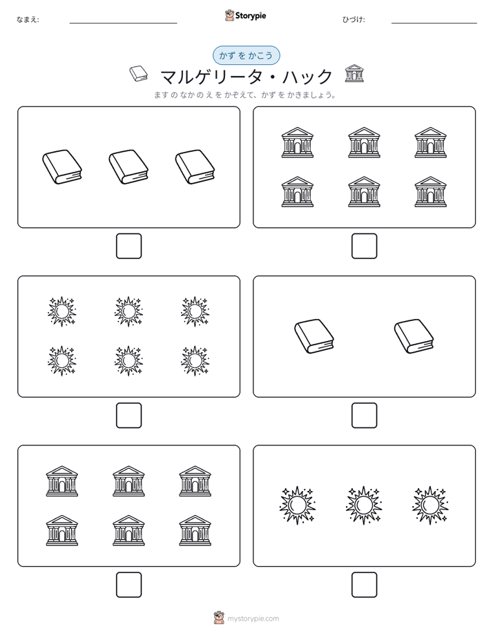 カウント＆ライティング