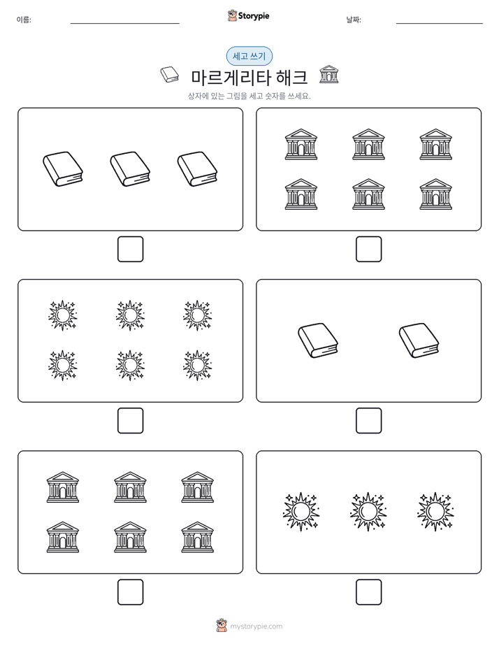 세고 쓰기
