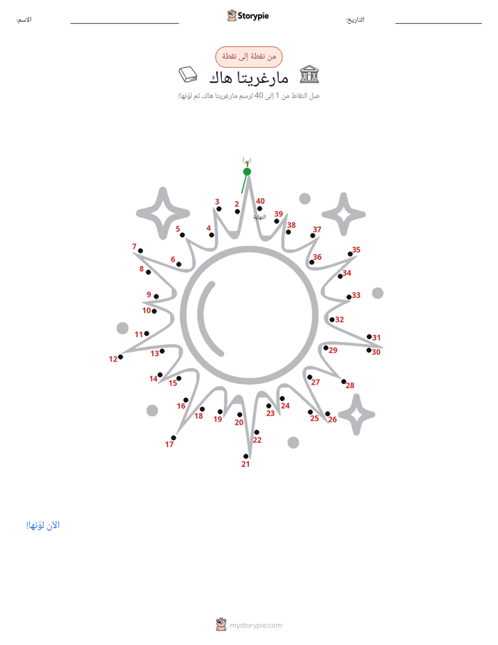 نقطة إلى نقطة