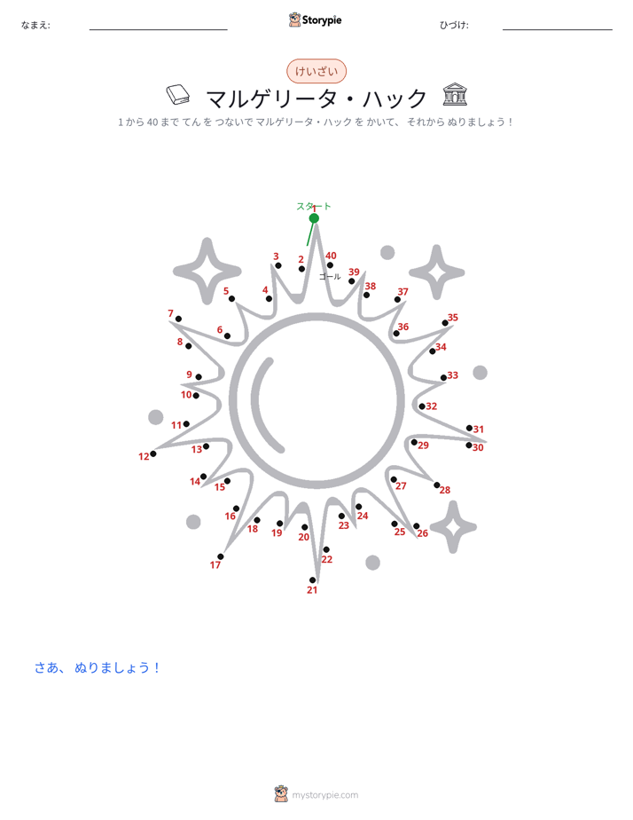 点つなぎ