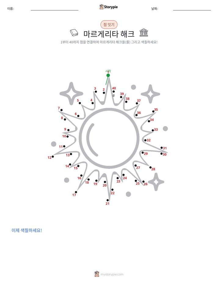 점 연결하기