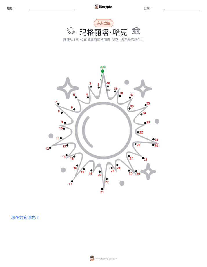 连点成线