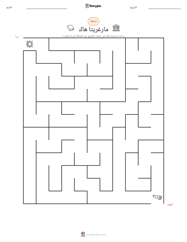 متاهة