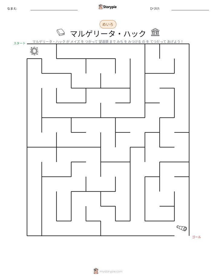 迷路