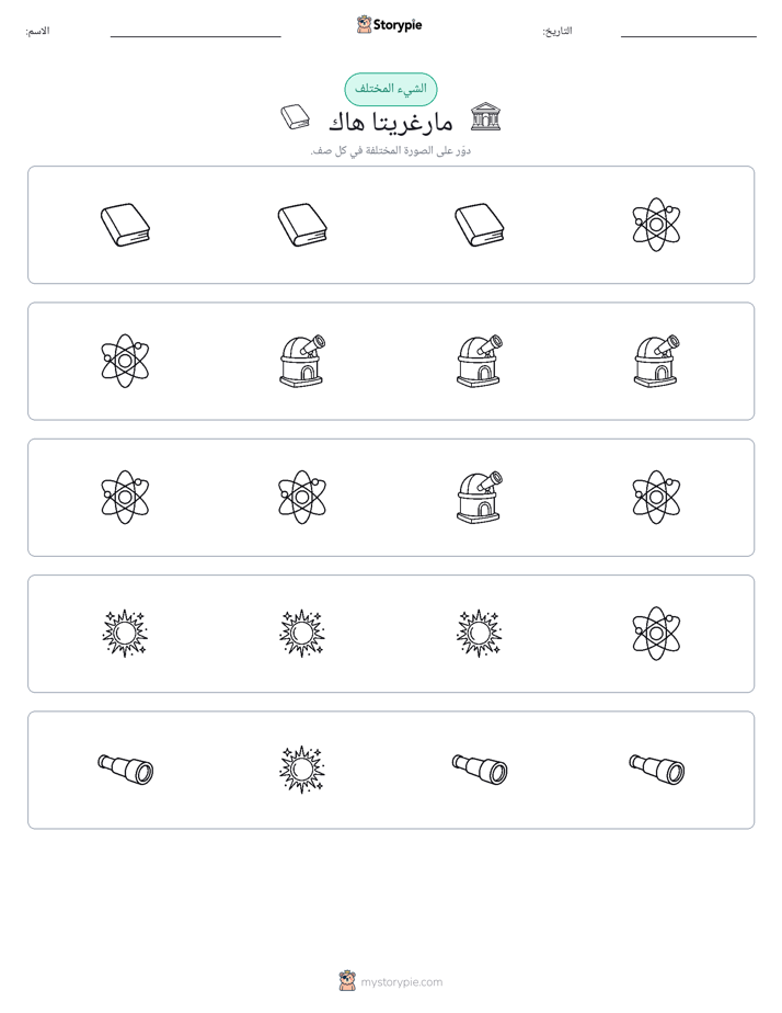 الغريب