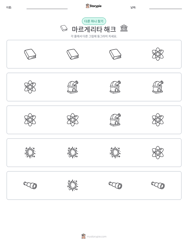 이상한 것 찾기