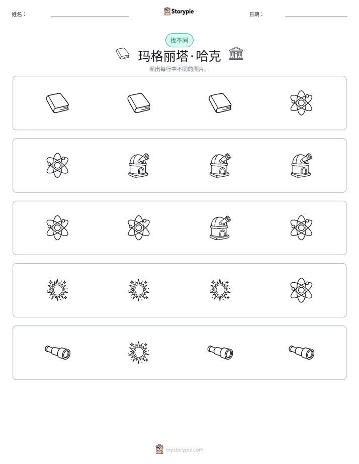 找不同