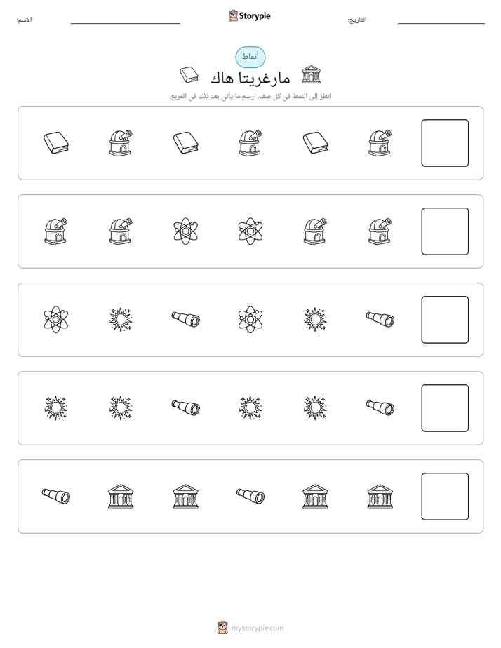 أنماط