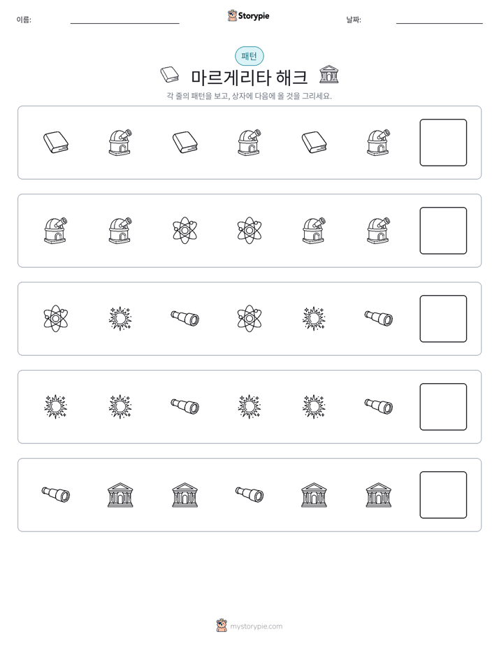 패턴