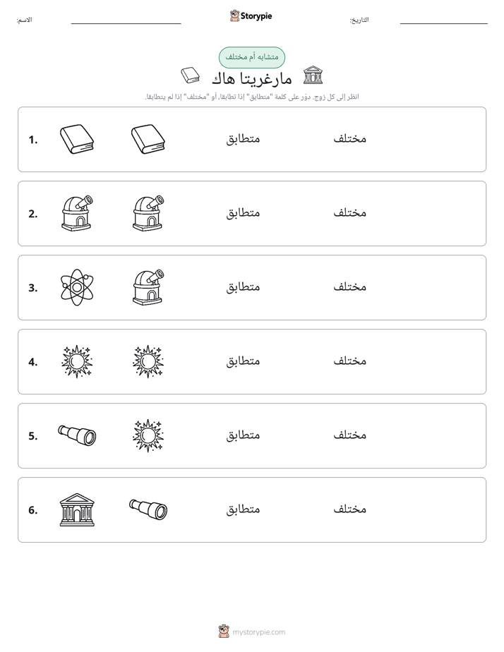 نفس أو مختلف