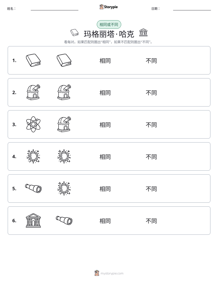 相同或不同