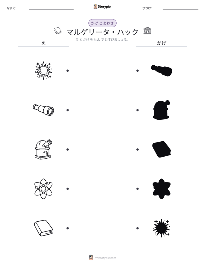 シャドウマッチ