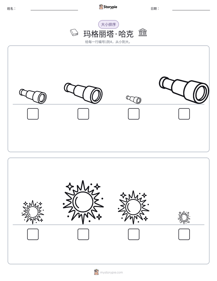 大小排序