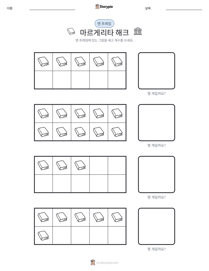 텐 프레임