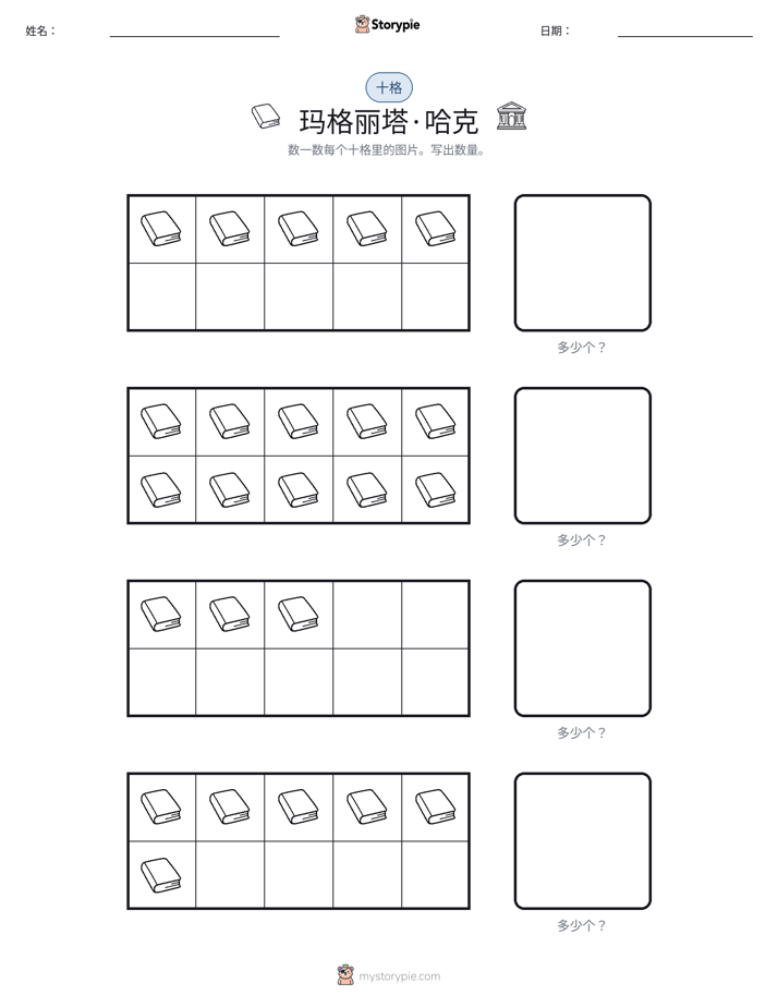 十框