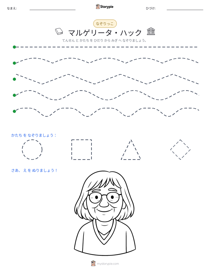 トレース