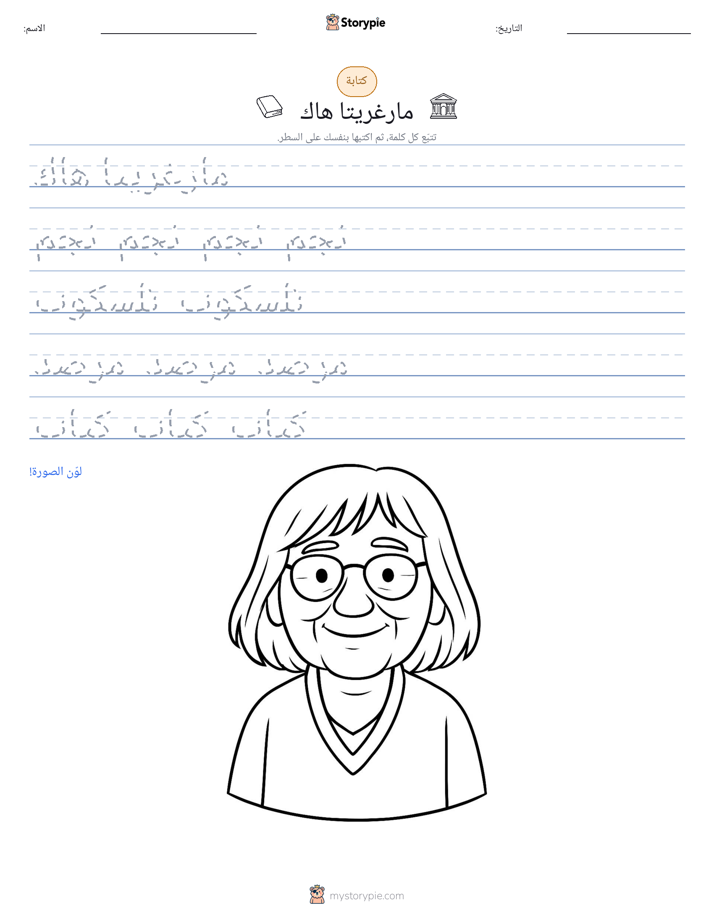 تمرين الكتابة
