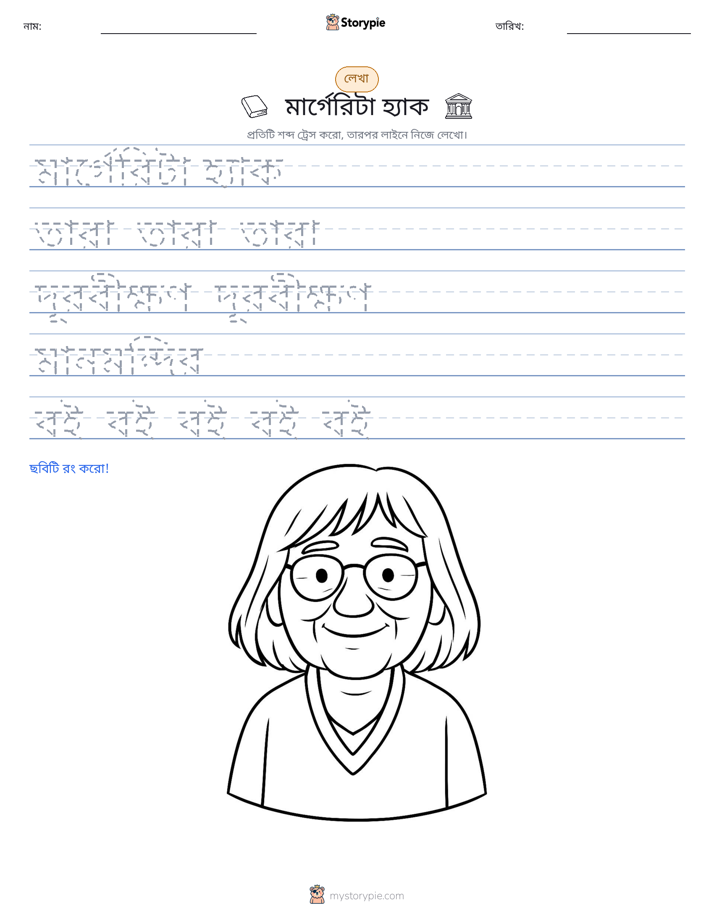 লেখার অনুশীলন