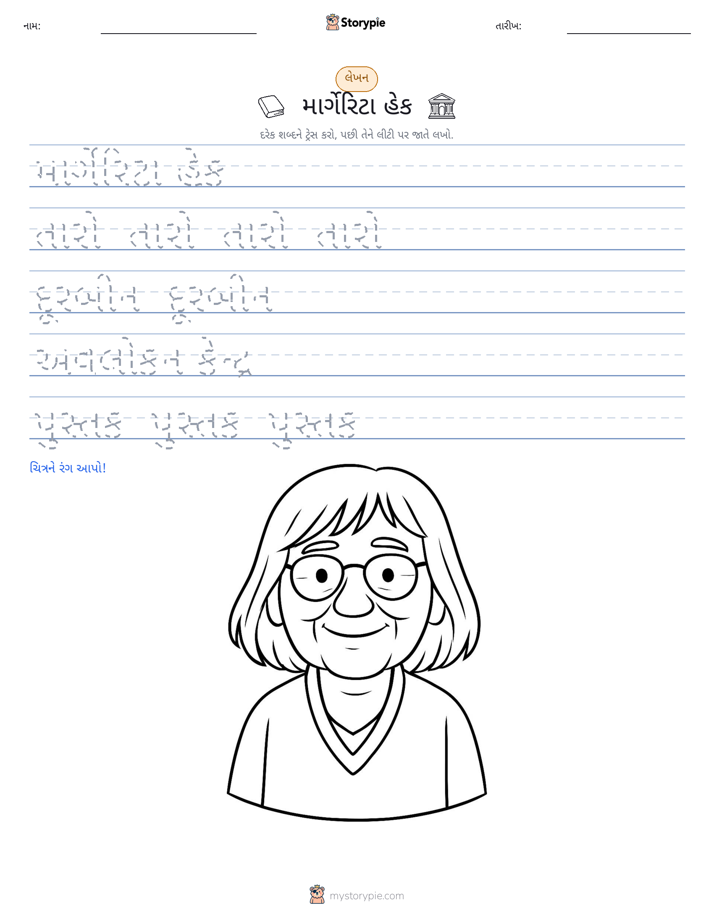 લખાણ પ્રેક્ટિસ