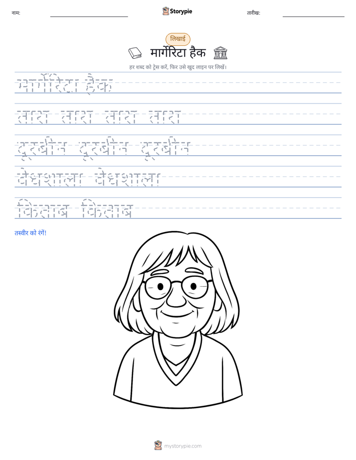लेखन अभ्यास