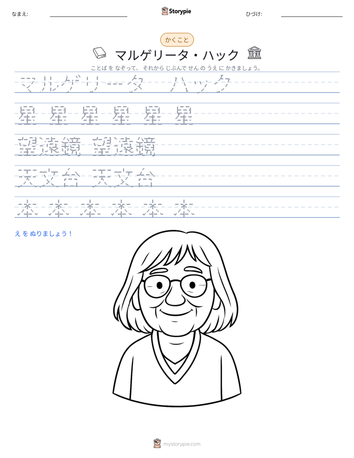 書き取り練習