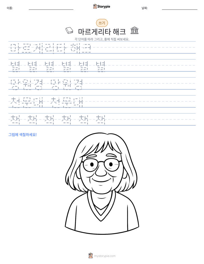 쓰기 연습
