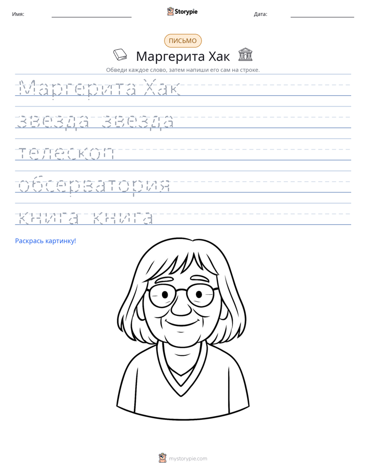 Практика письма