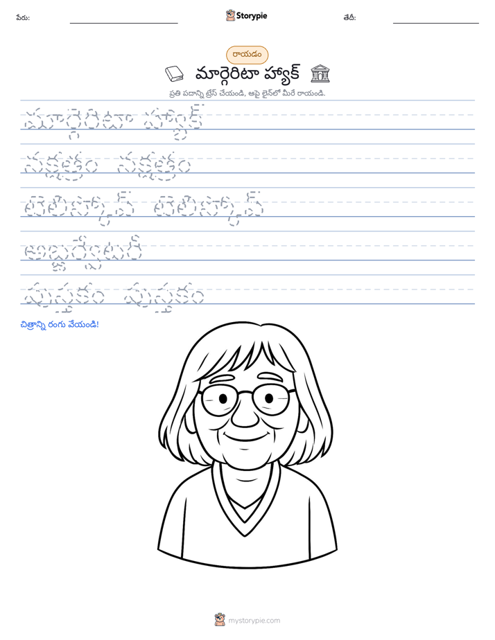 రాయడం సాధన
