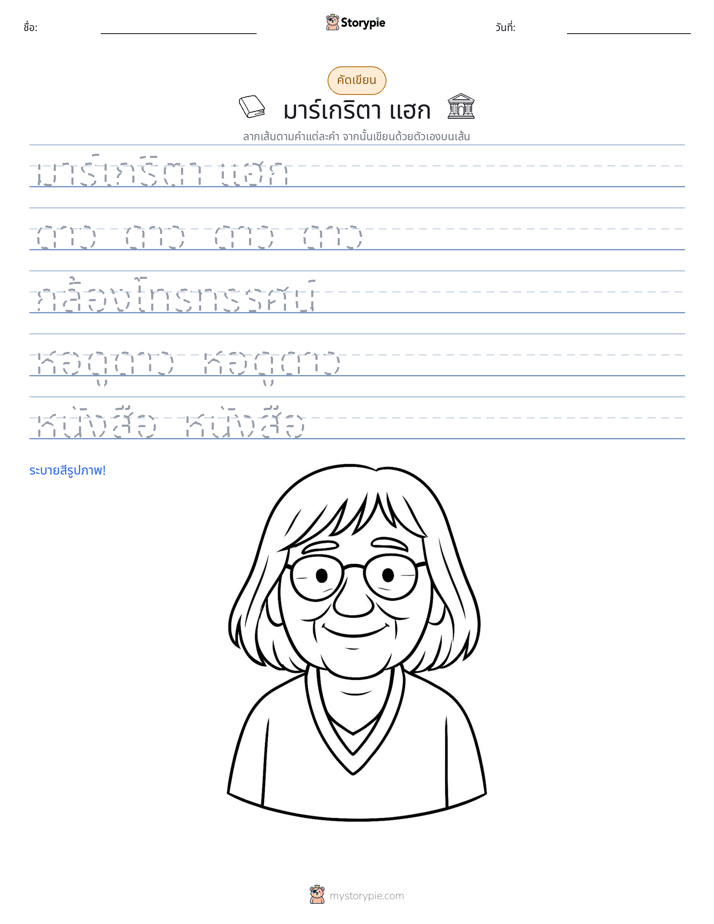การฝึกเขียน