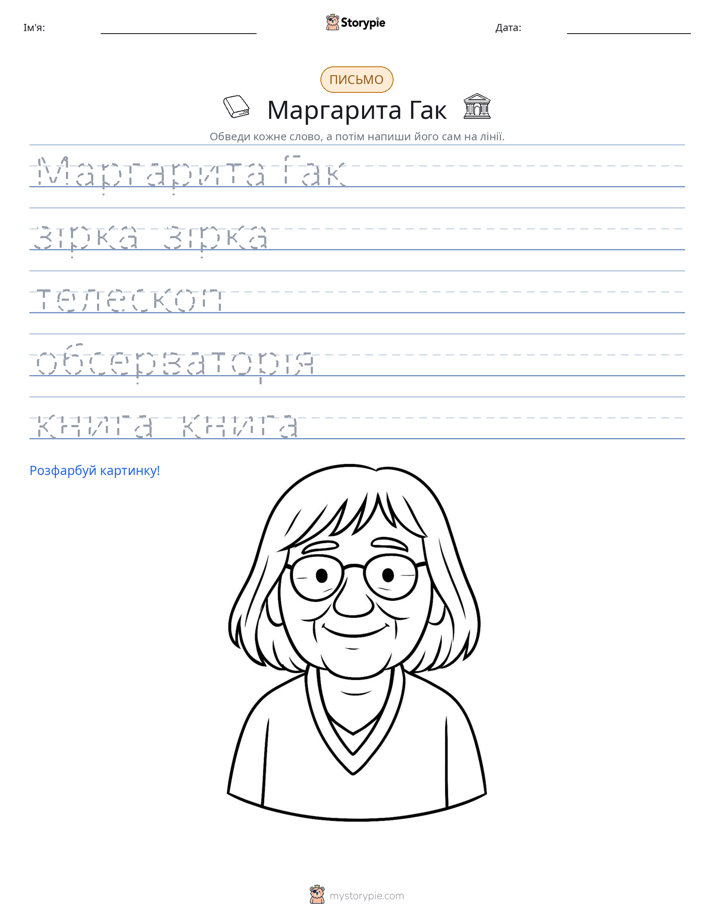 Практика письма