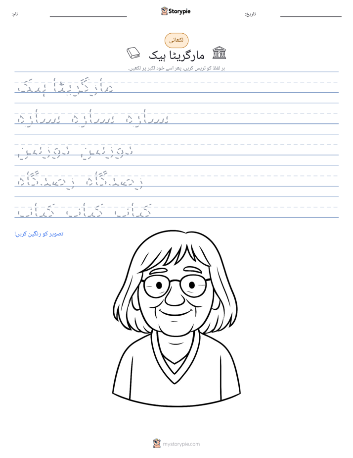 تحریری مشق