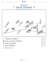 안토니오 스트라디바리 인쇄 가능한 워크시트 미리보기