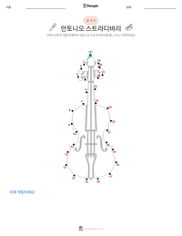안토니오 스트라디바리 인쇄 가능한 워크시트 미리보기