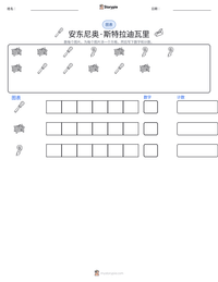 安东尼奥·斯特拉迪瓦里 可打印工作表预览